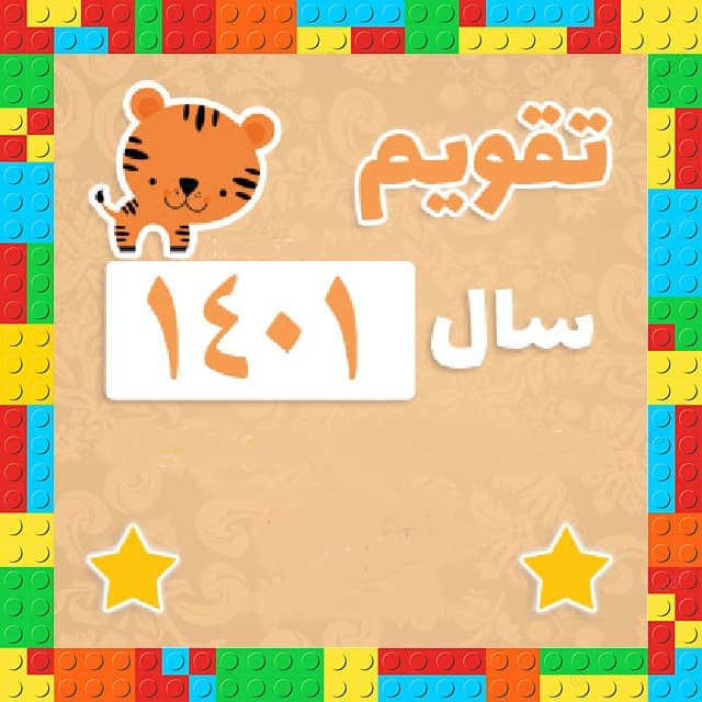 تقویم 1401
