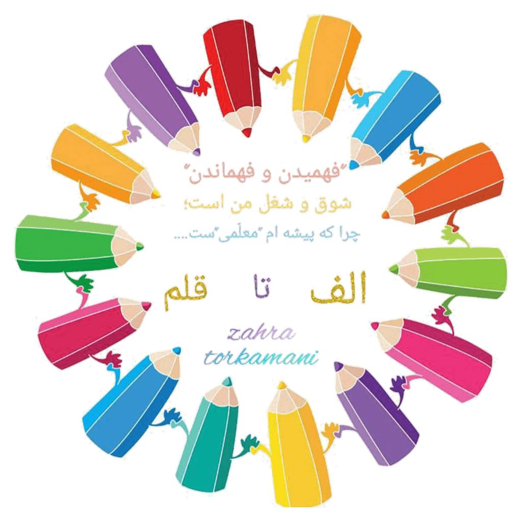 آموزشگاه خصوصی الف تا قلم