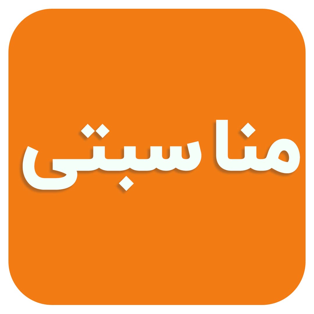 مرور تابستانه